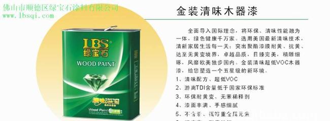 装修用木器漆、绿宝石内外墙乳胶漆