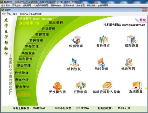 农资经营管理软件开发 数字化赋能农业现代化